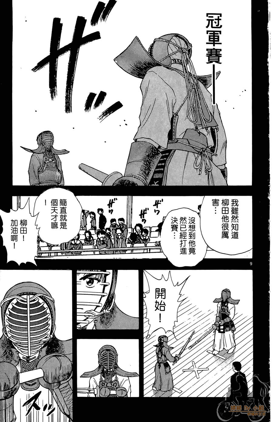 旋风之橘 第2卷 第48页