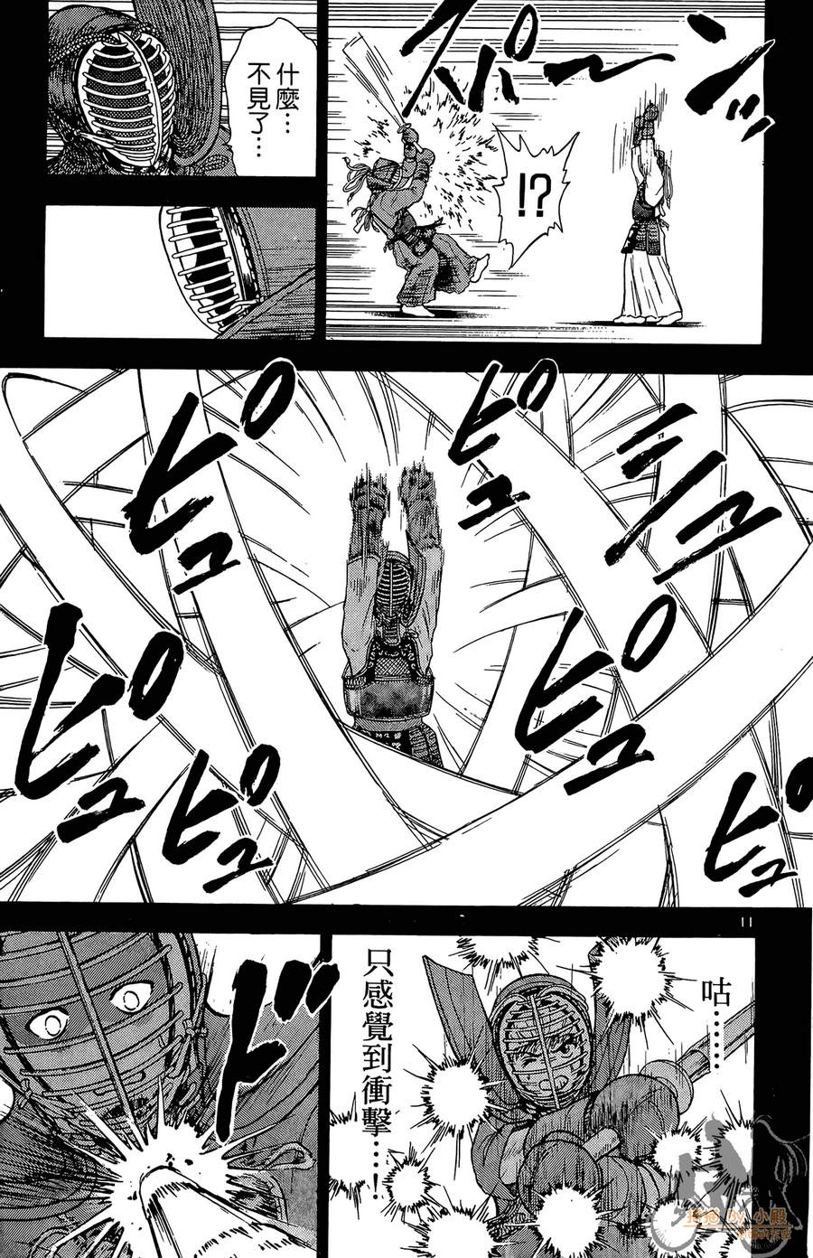 旋风之橘 第2卷 第50页