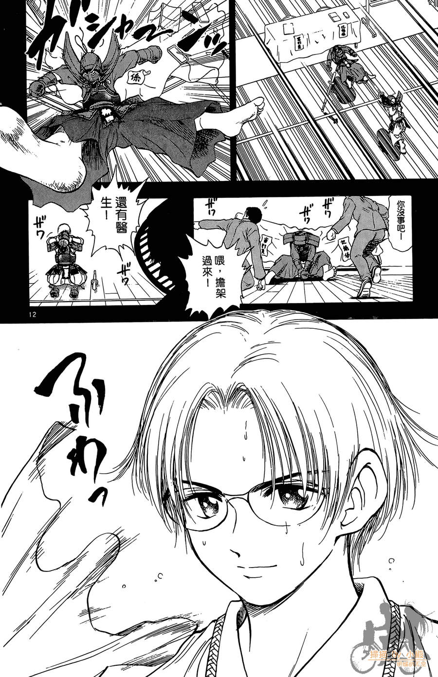 旋风之橘 第2卷 第51页