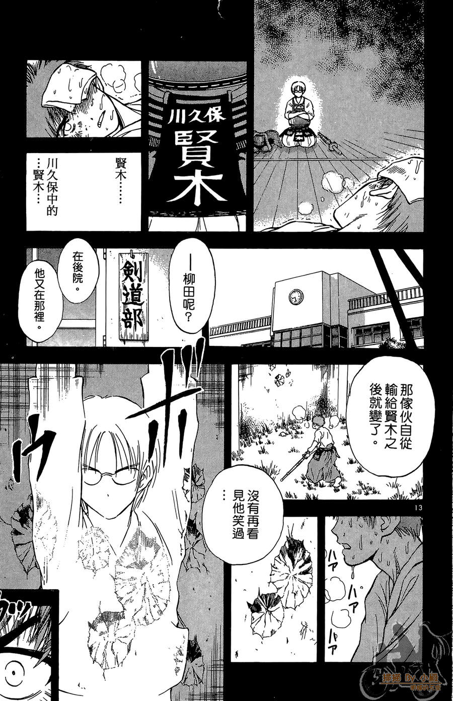 旋风之橘 第2卷 第52页