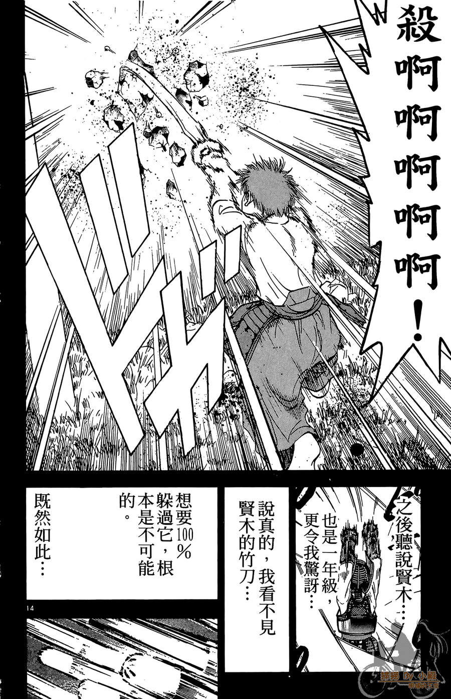 旋风之橘 第2卷 第53页