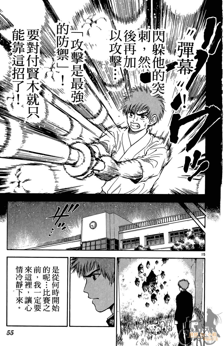 旋风之橘 第2卷 第54页