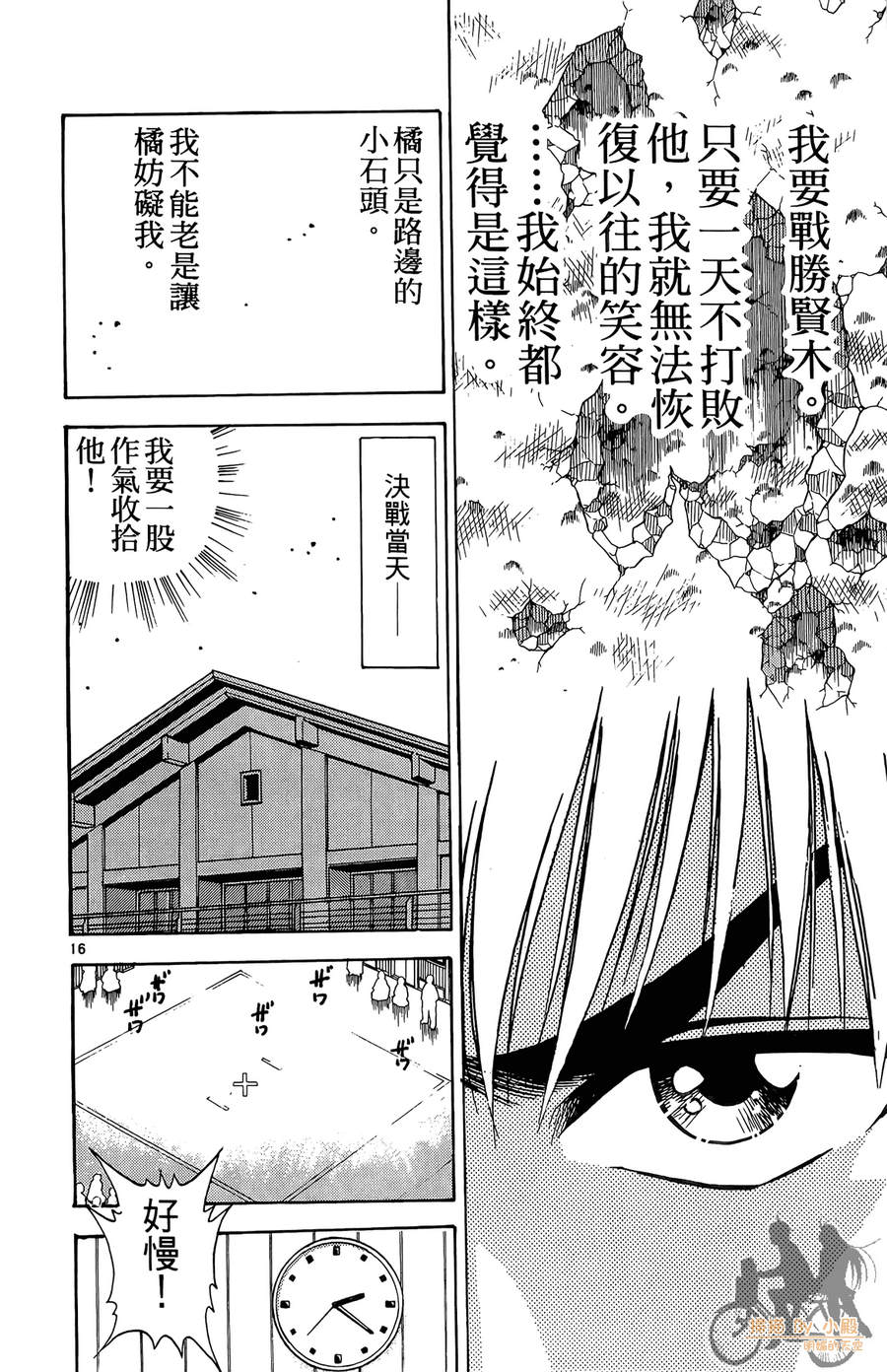 旋风之橘 第2卷 第55页