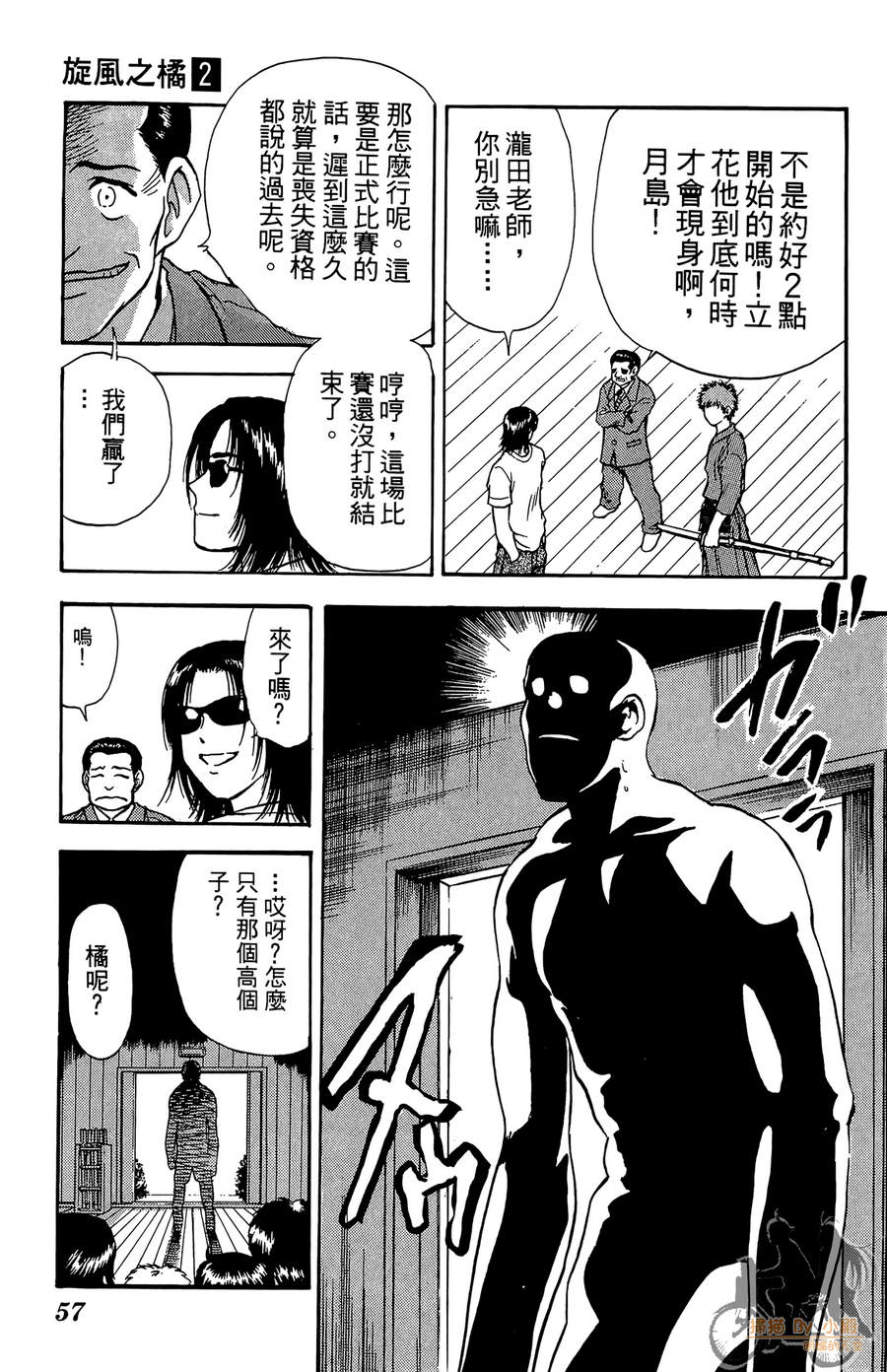 旋风之橘 第2卷 第56页
