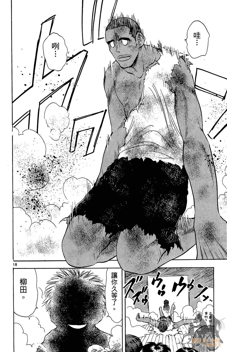 旋风之橘 第2卷 第57页