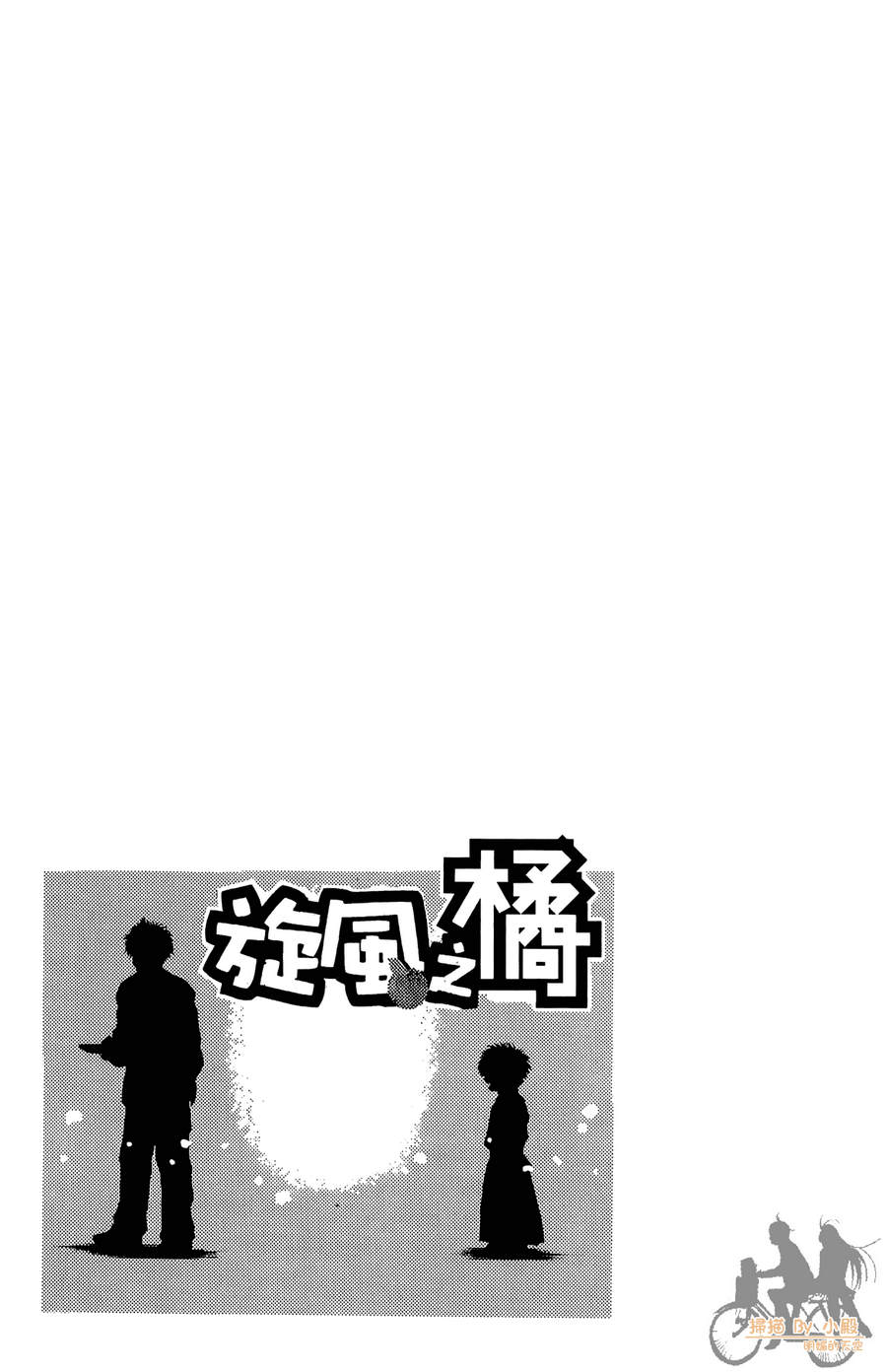 旋风之橘 第2卷 第58页