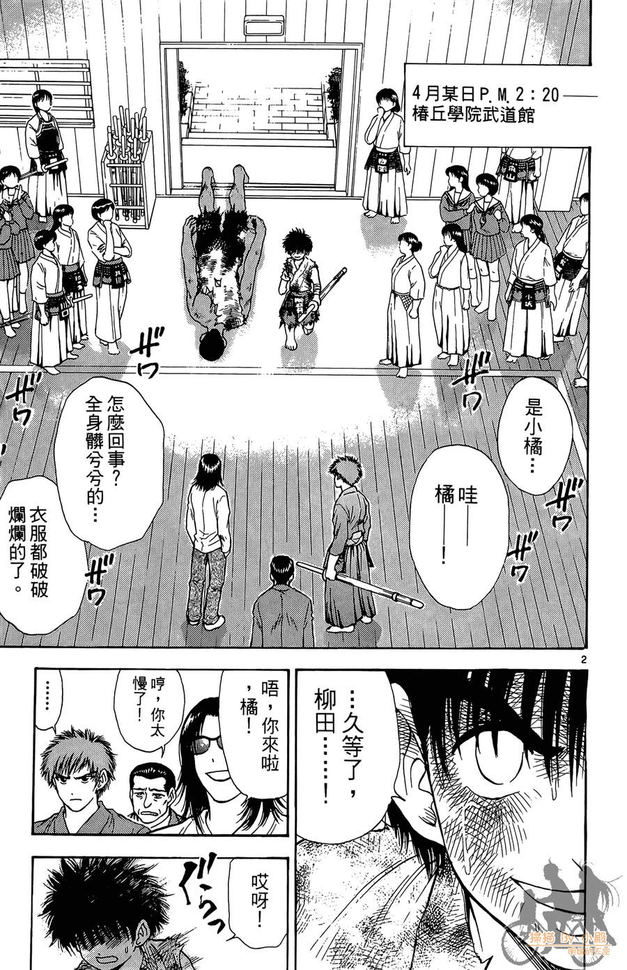 旋风之橘 第2卷 第60页