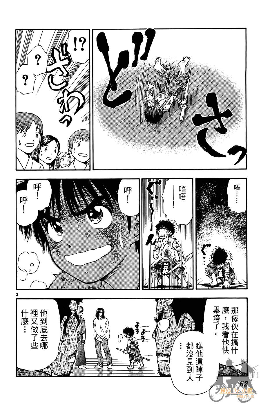 旋风之橘 第2卷 第61页