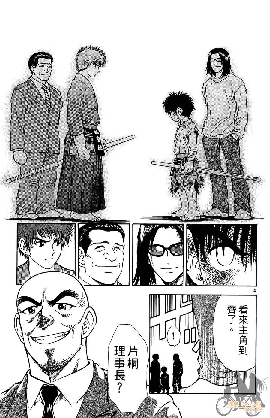 旋风之橘 第2卷 第62页