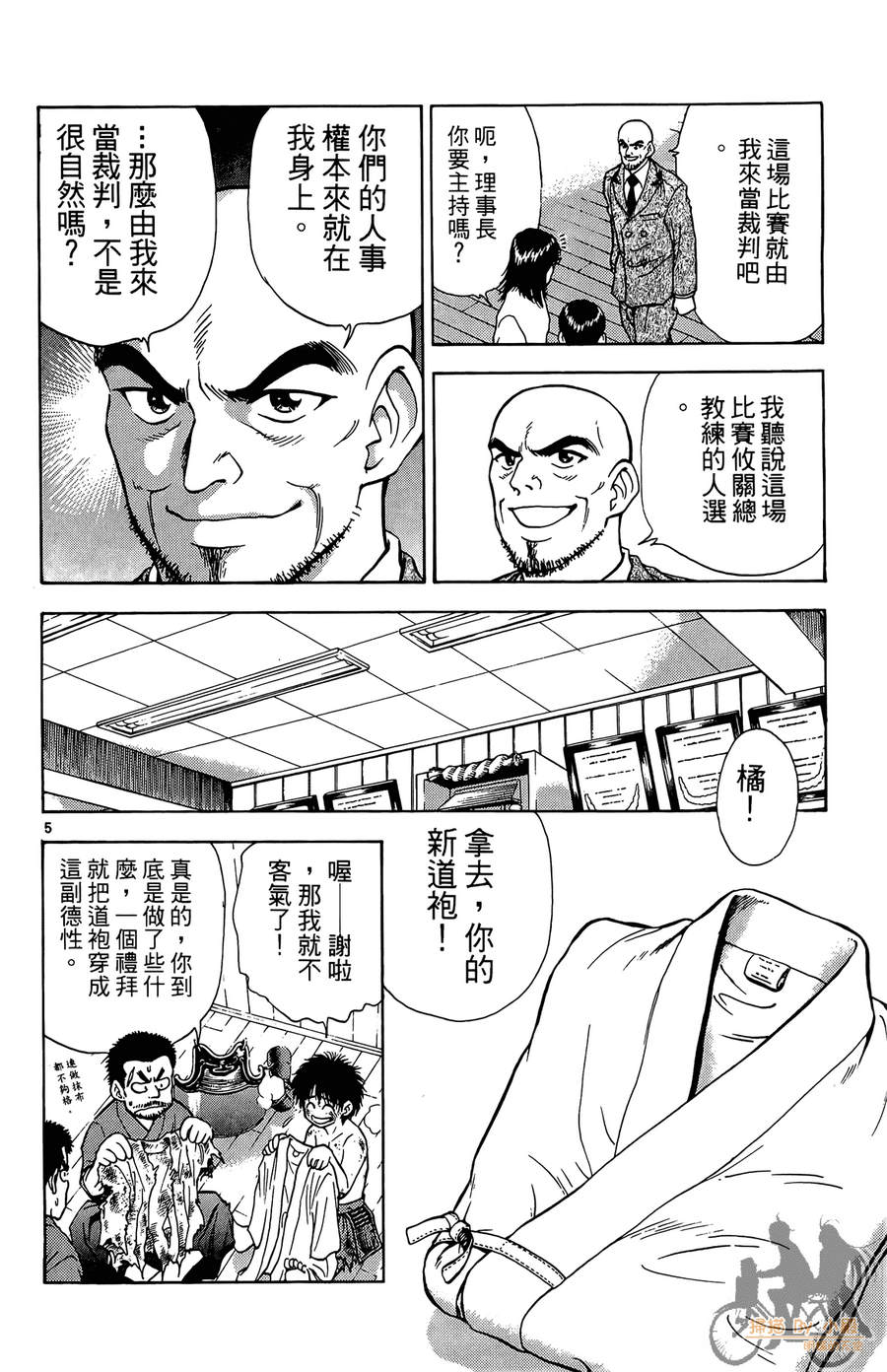 旋风之橘 第2卷 第63页