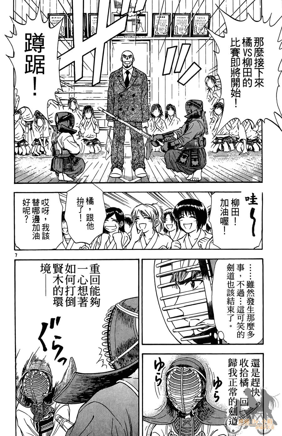 旋风之橘 第2卷 第65页