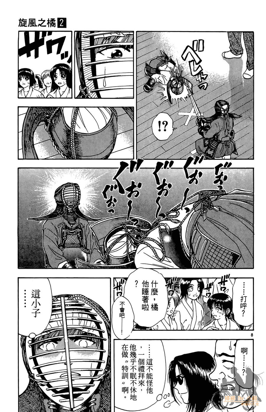 旋风之橘 第2卷 第66页