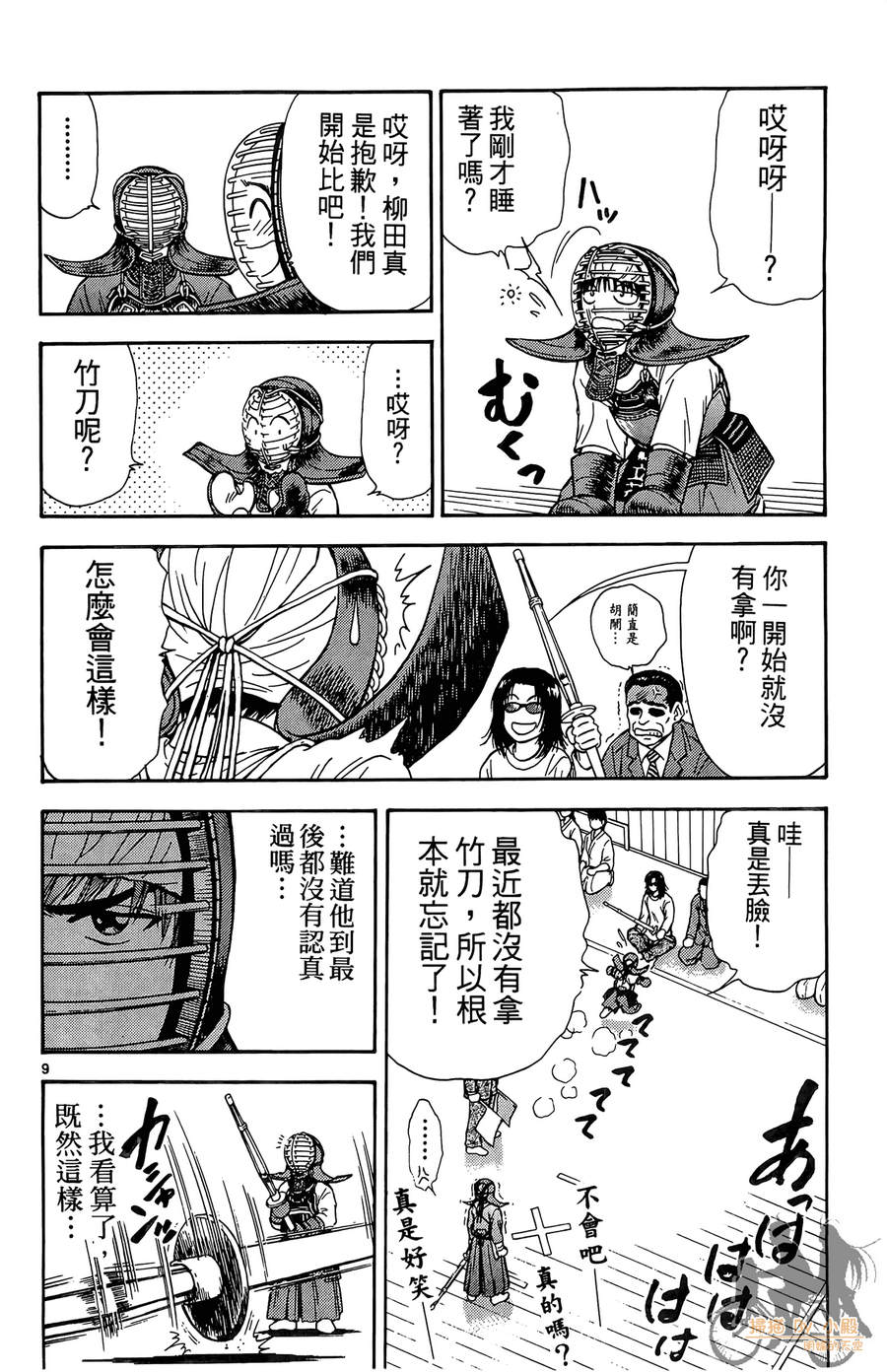 旋风之橘 第2卷 第67页