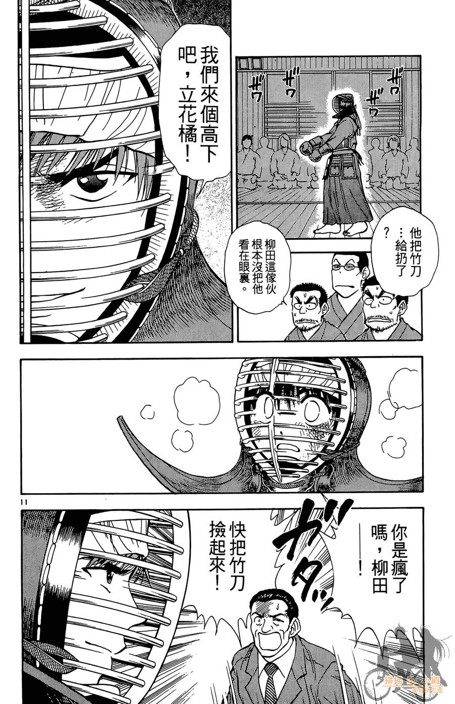 旋风之橘 第2卷 第69页