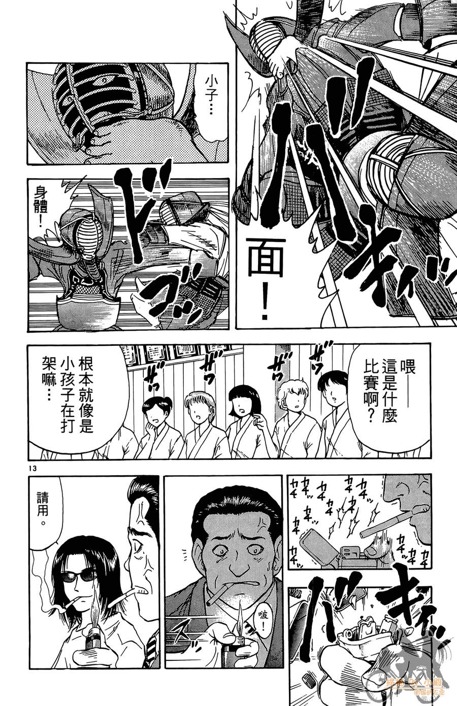 旋风之橘 第2卷 第71页