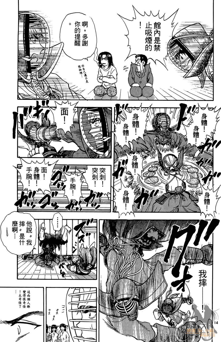 旋风之橘 第2卷 第72页