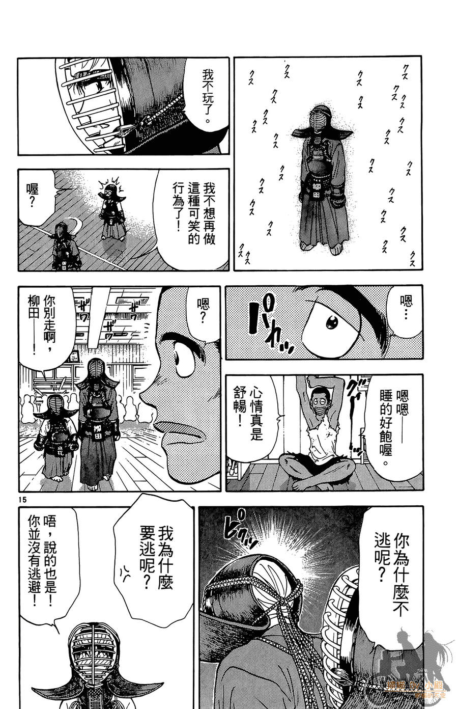 旋风之橘 第2卷 第73页