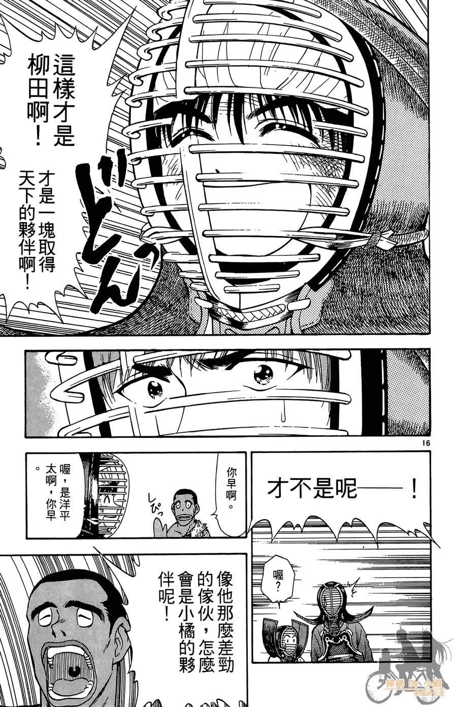 旋风之橘 第2卷 第74页