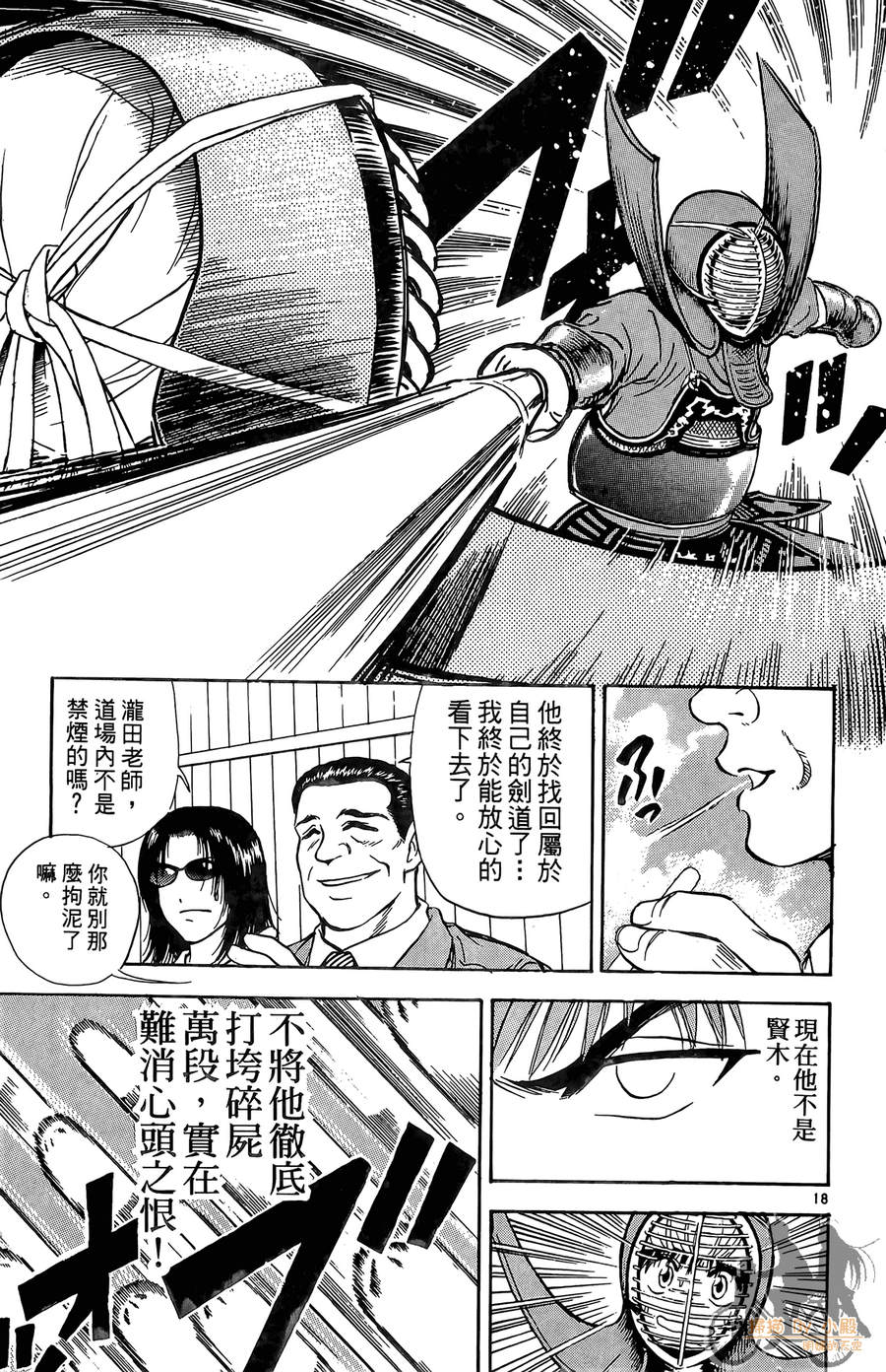 旋风之橘 第2卷 第76页