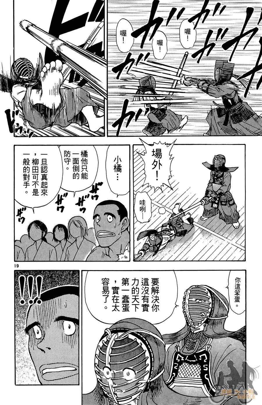 旋风之橘 第2卷 第77页