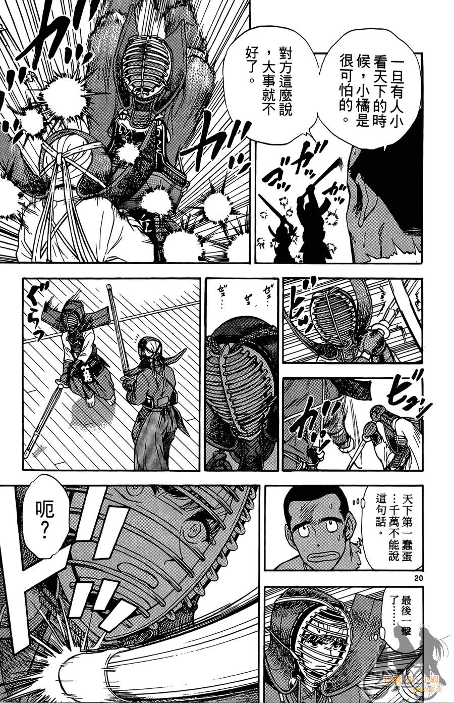 旋风之橘 第2卷 第78页