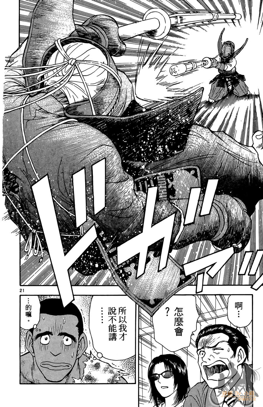 旋风之橘 第2卷 第79页