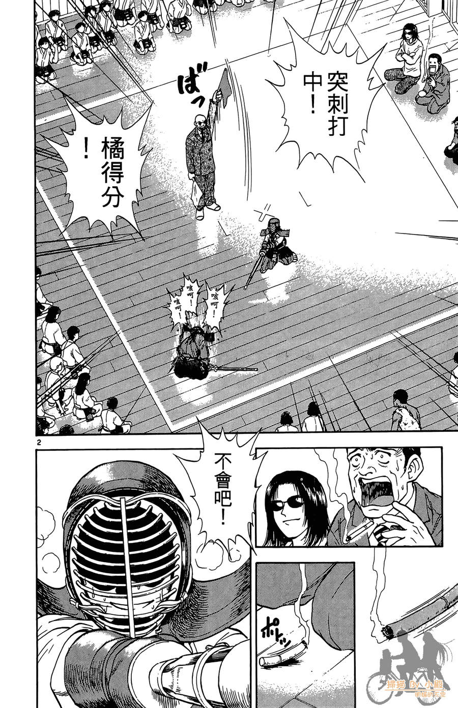 旋风之橘 第2卷 第81页