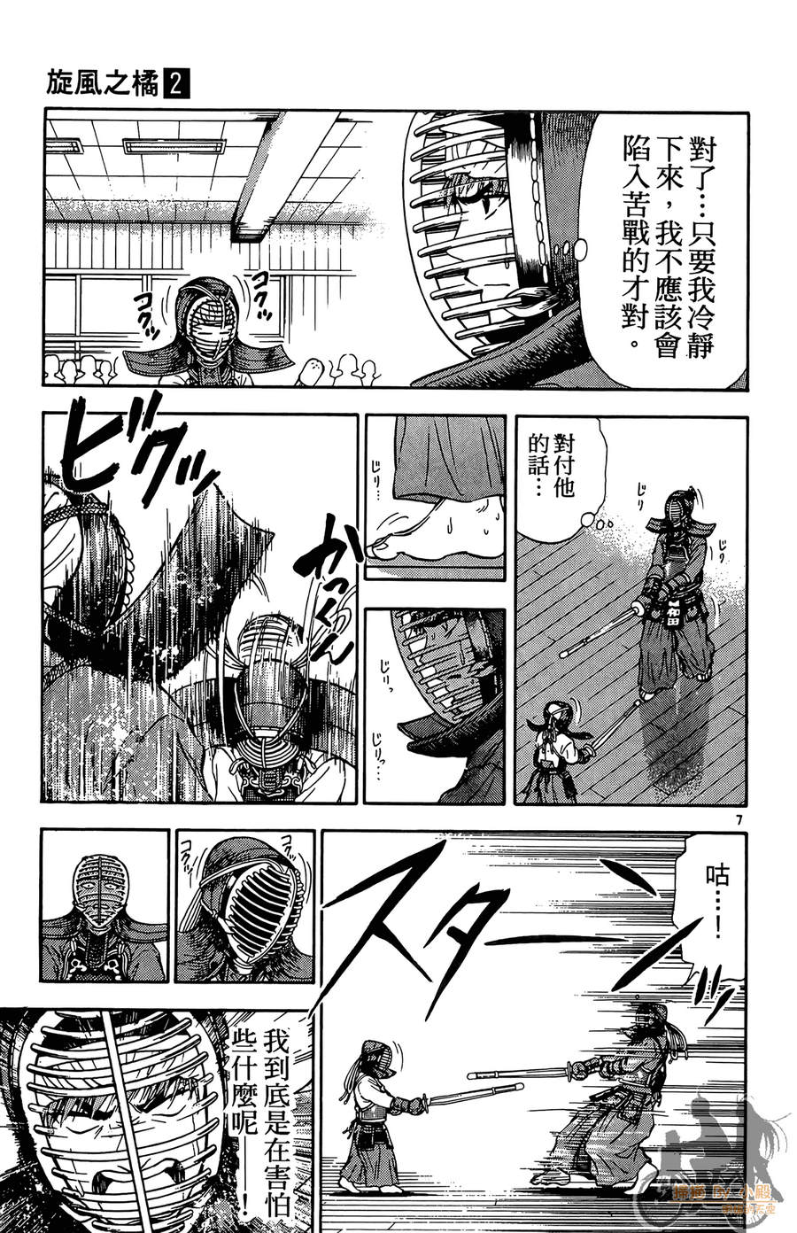 旋风之橘 第2卷 第86页