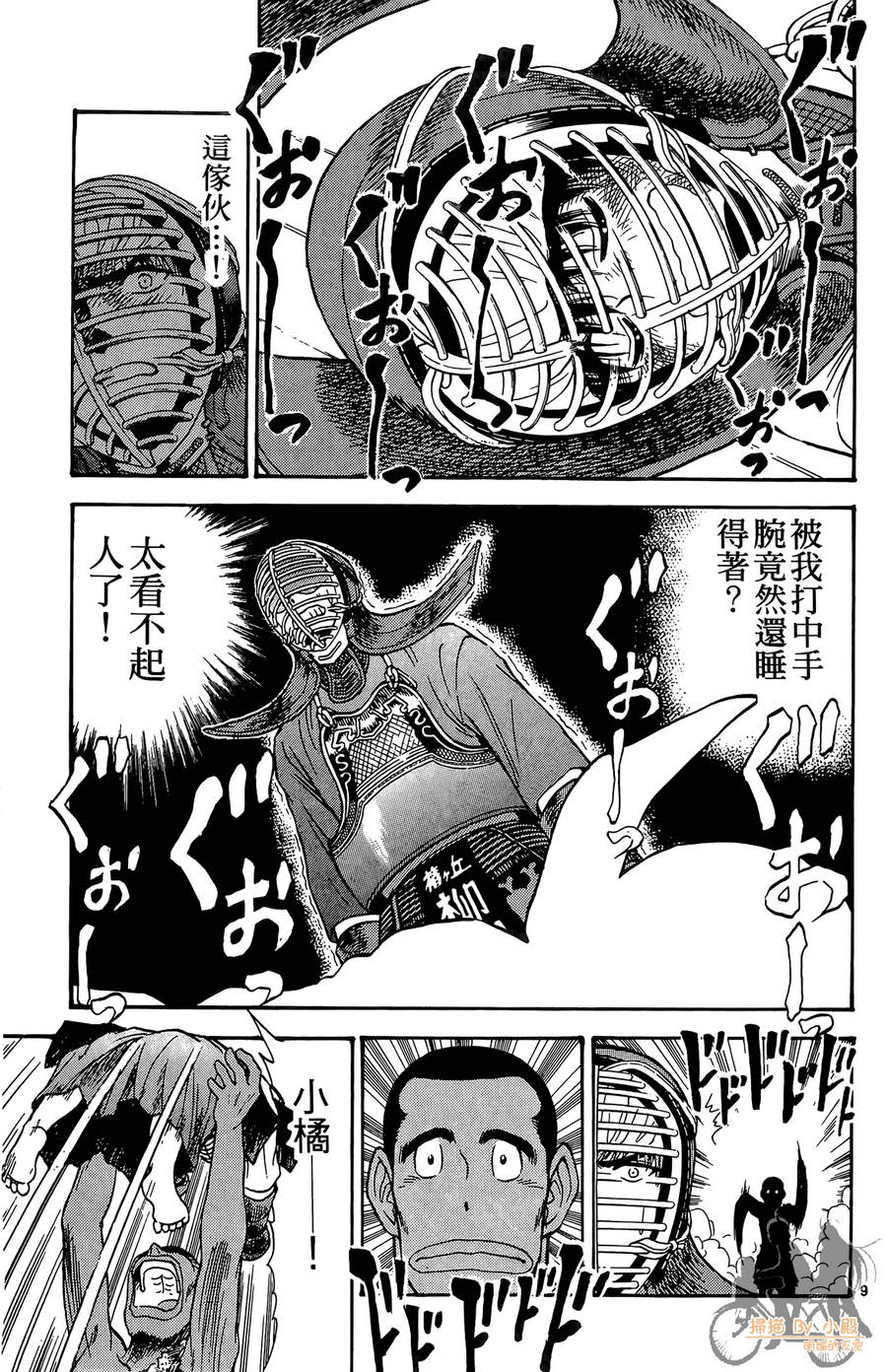 旋风之橘 第2卷 第88页