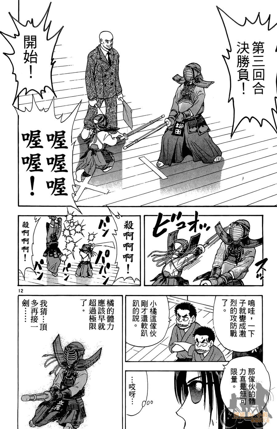 旋风之橘 第2卷 第91页