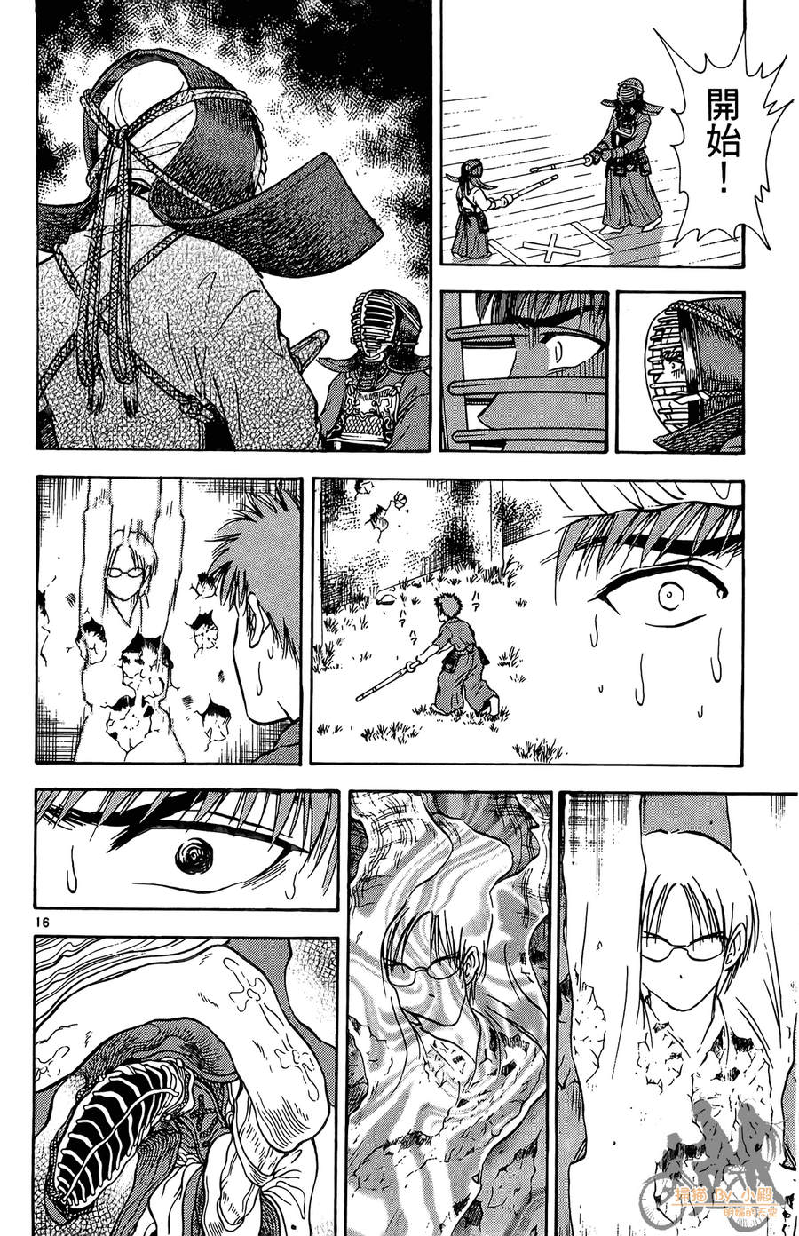 旋风之橘 第2卷 第95页