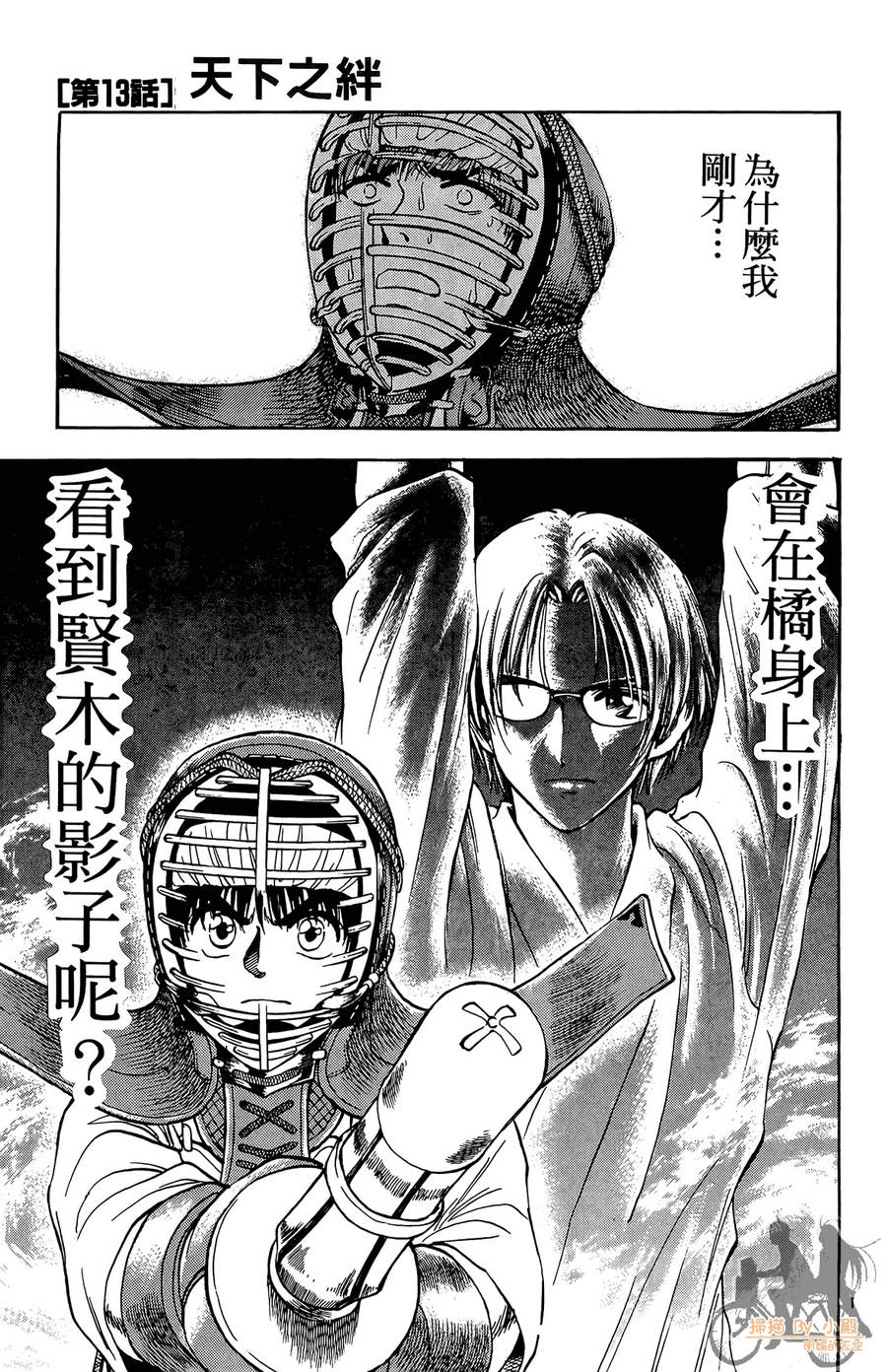 旋风之橘 第2卷 第98页