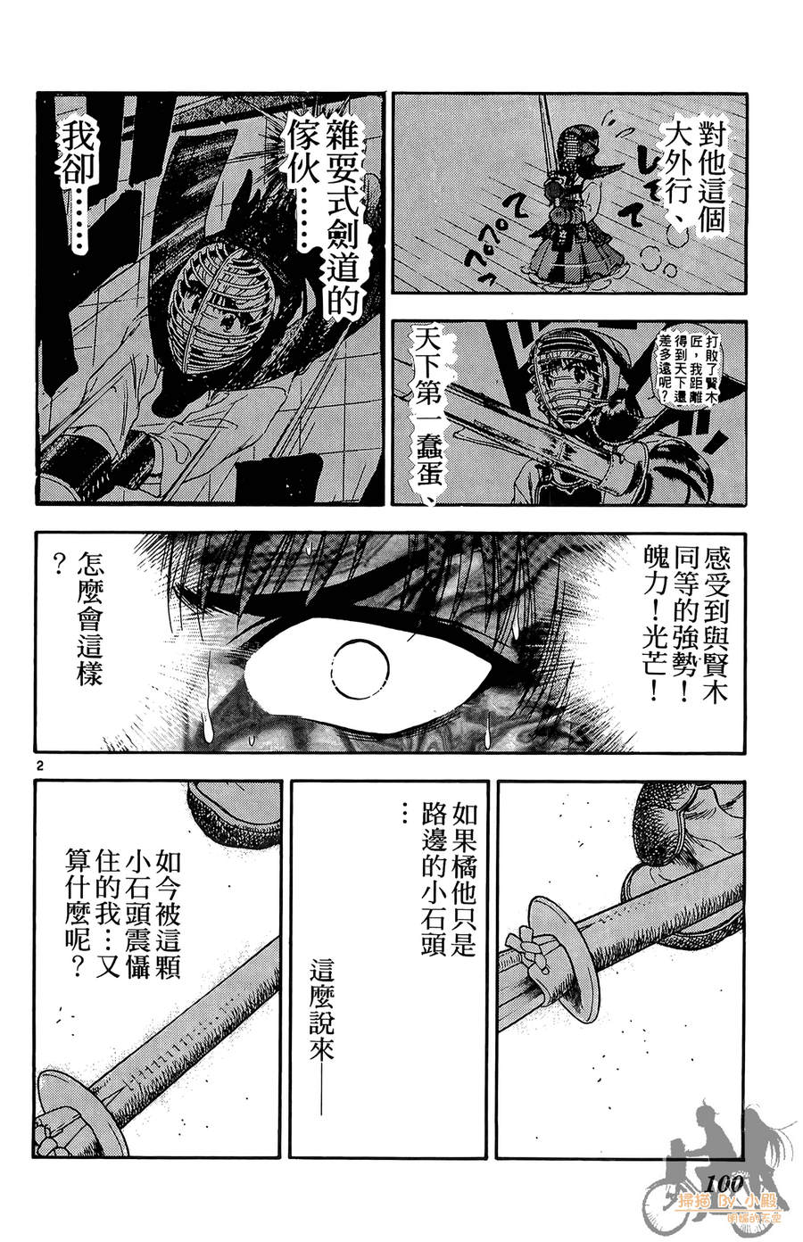 旋风之橘 第2卷 第99页