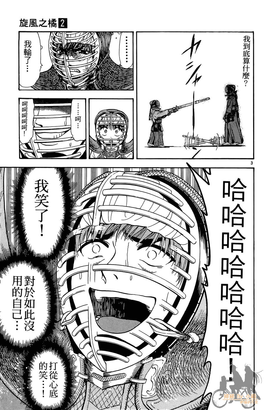 旋风之橘 第2卷 第100页