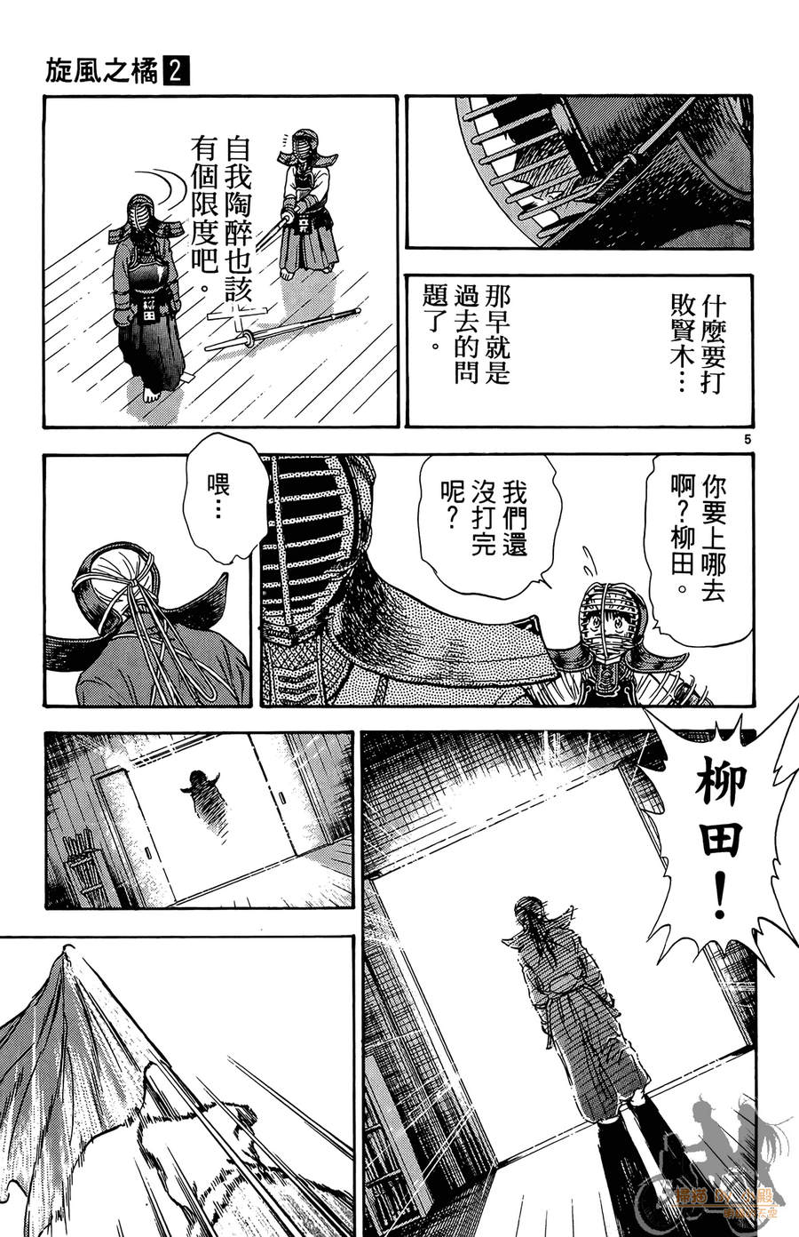 旋风之橘 第2卷 第102页