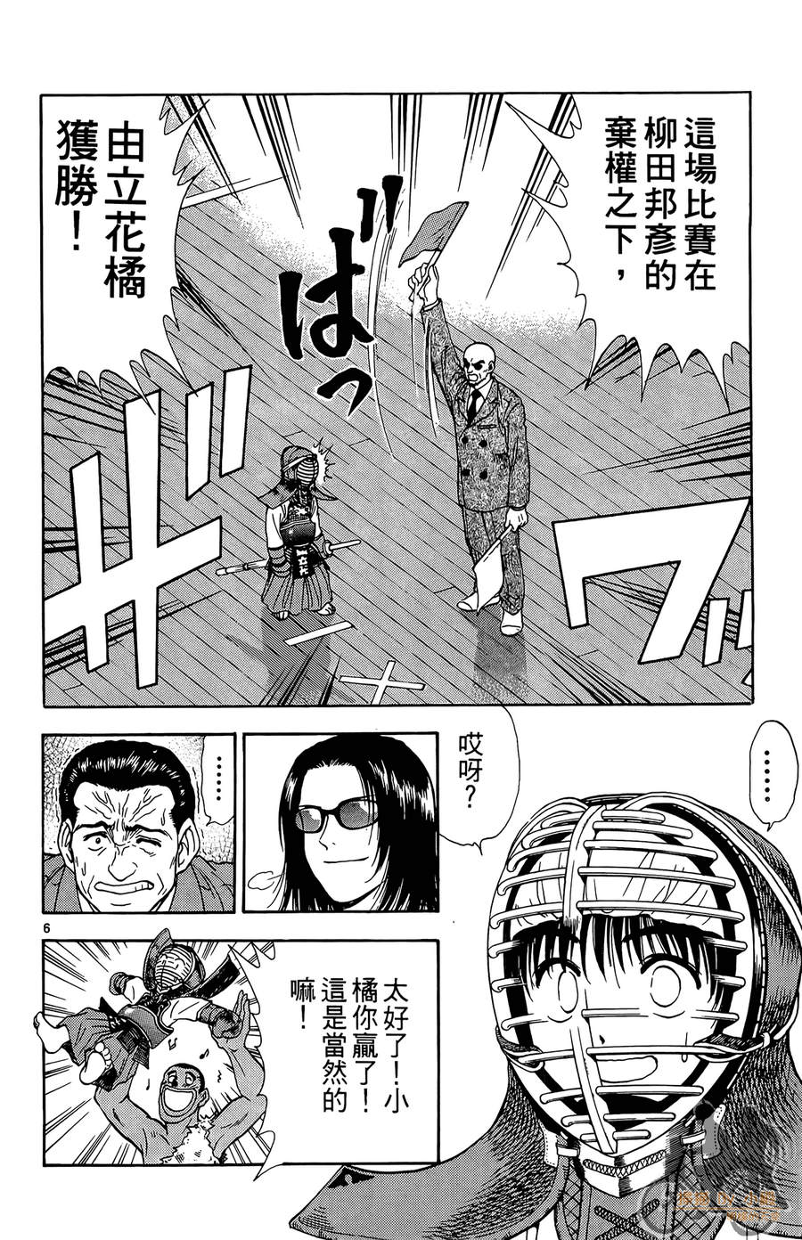 旋风之橘 第2卷 第103页