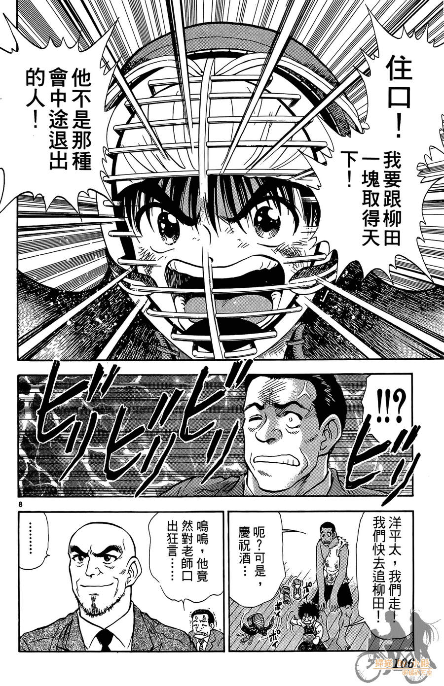 旋风之橘 第2卷 第105页