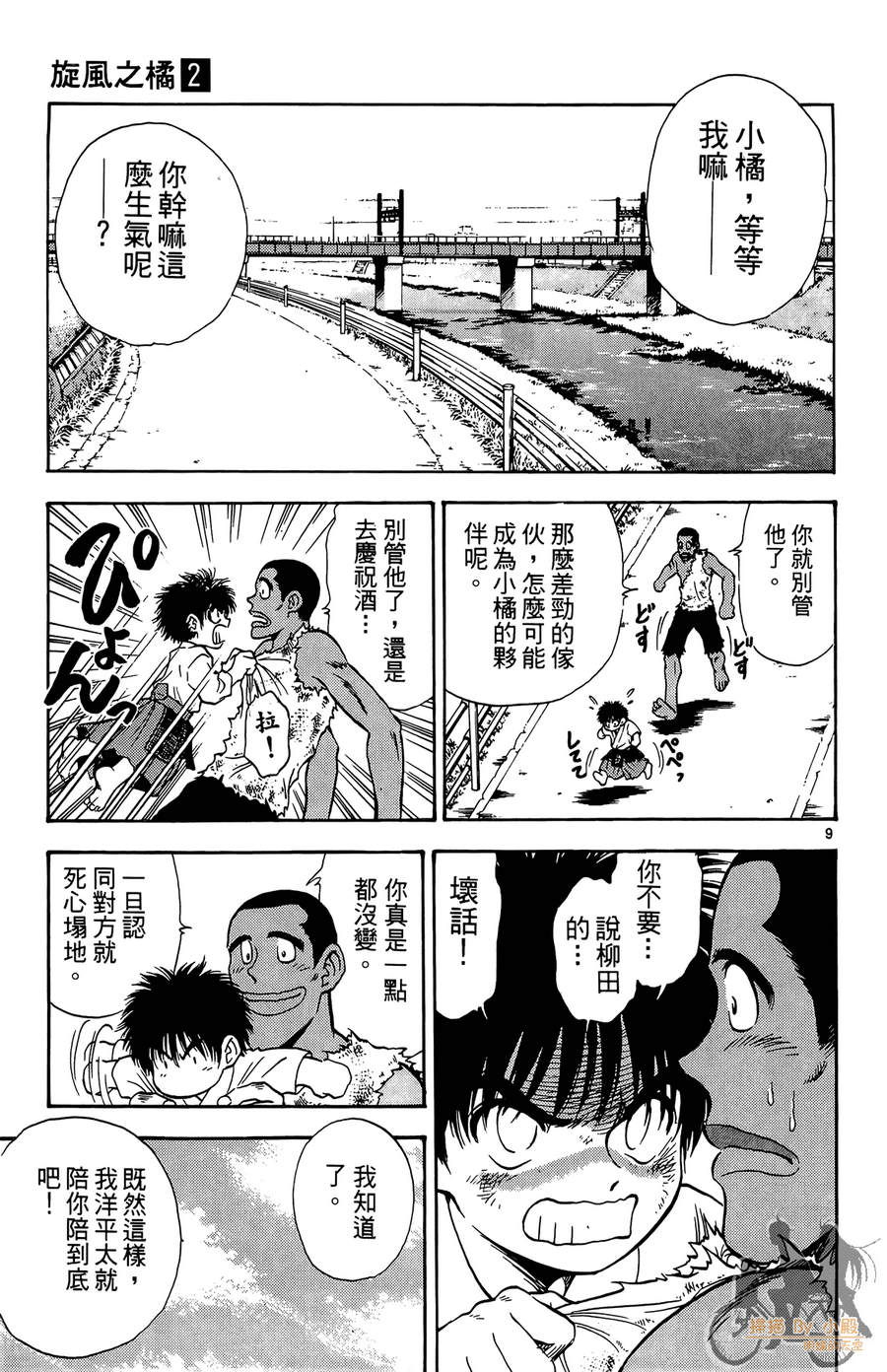 旋风之橘 第2卷 第106页