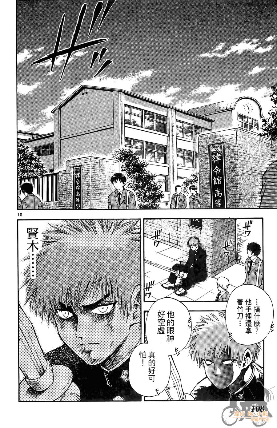 旋风之橘 第2卷 第107页