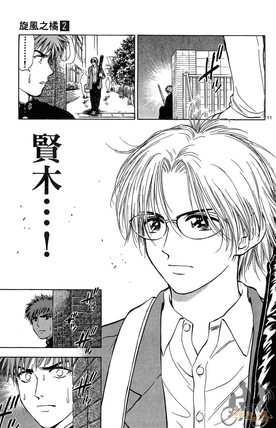 旋风之橘 第2卷 第108页