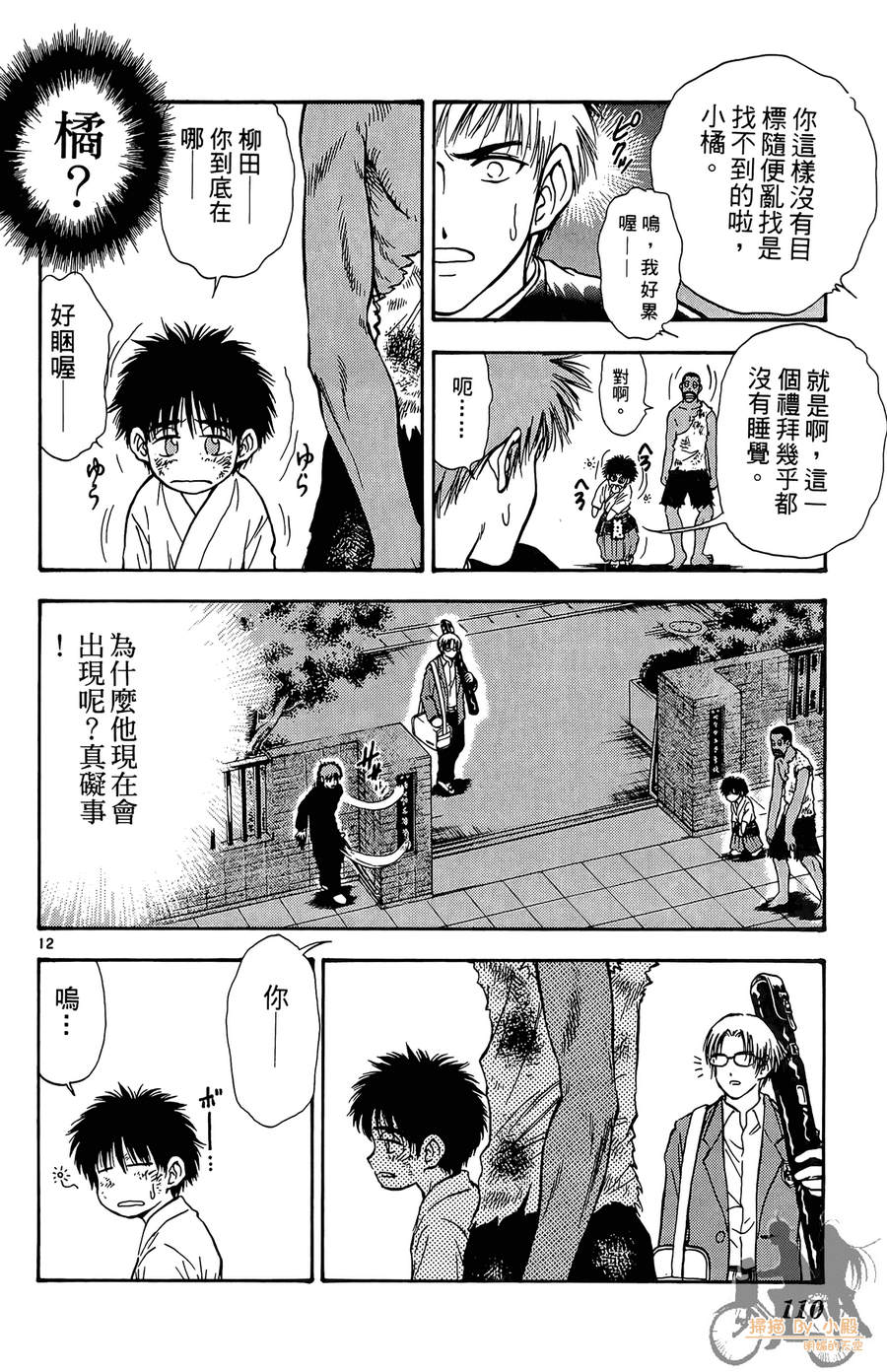 旋风之橘 第2卷 第109页