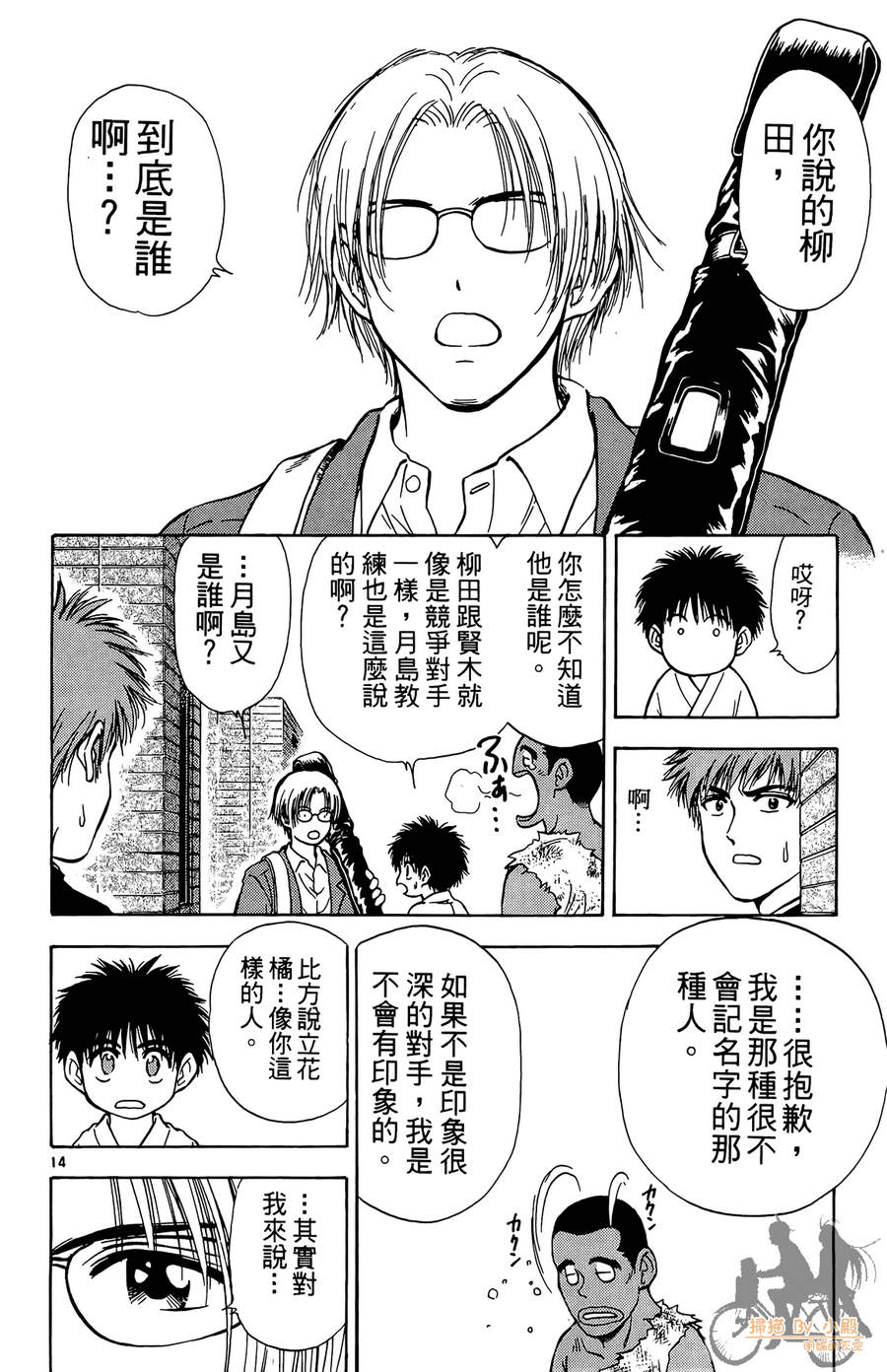 旋风之橘 第2卷 第111页