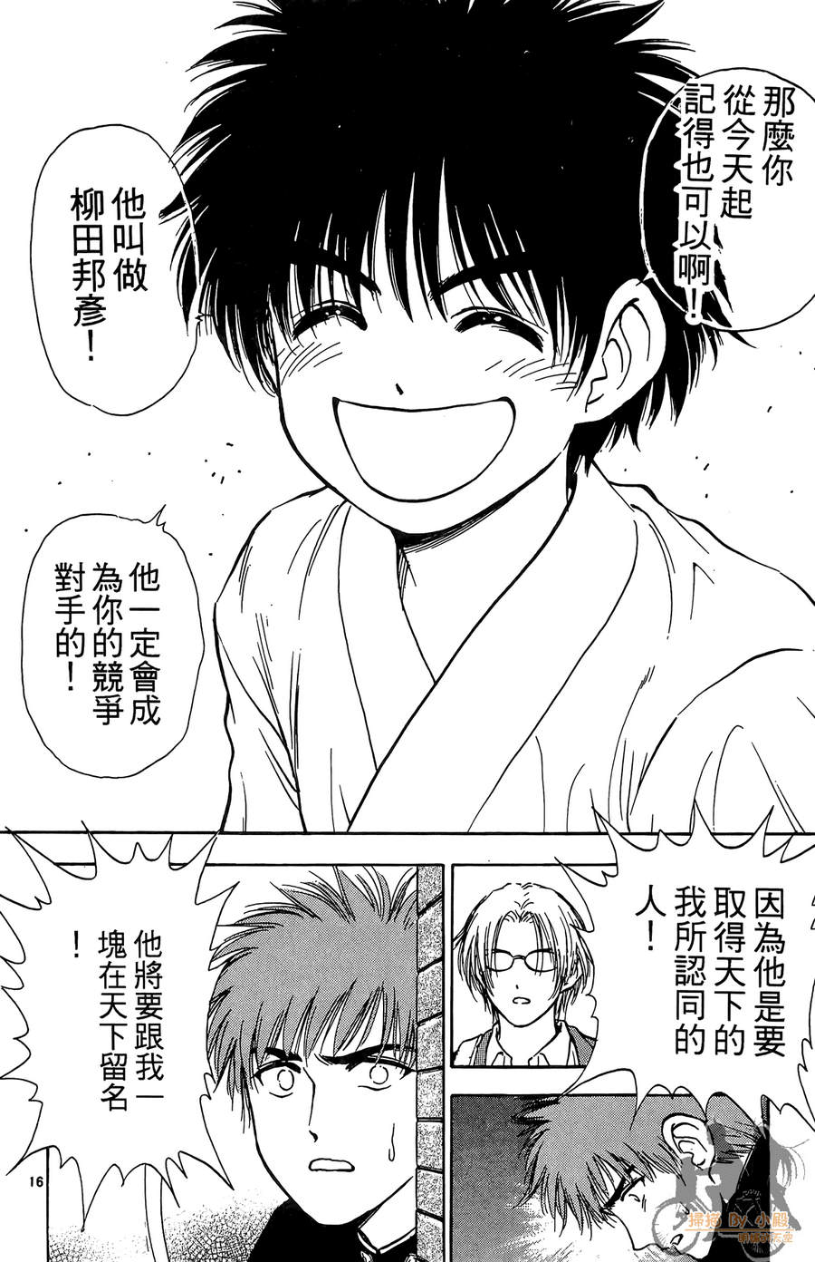 旋风之橘 第2卷 第113页