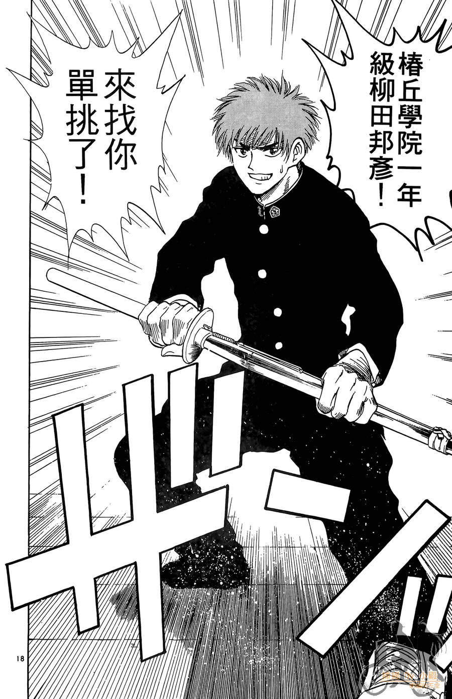 旋风之橘 第2卷 第115页