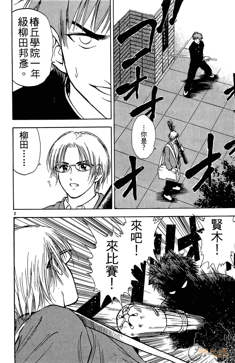 旋风之橘 第2卷 第117页