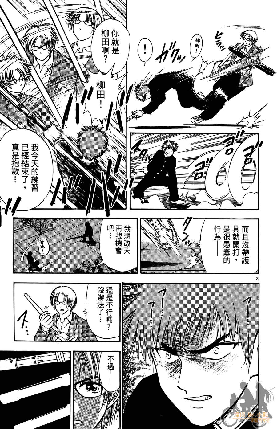 旋风之橘 第2卷 第118页