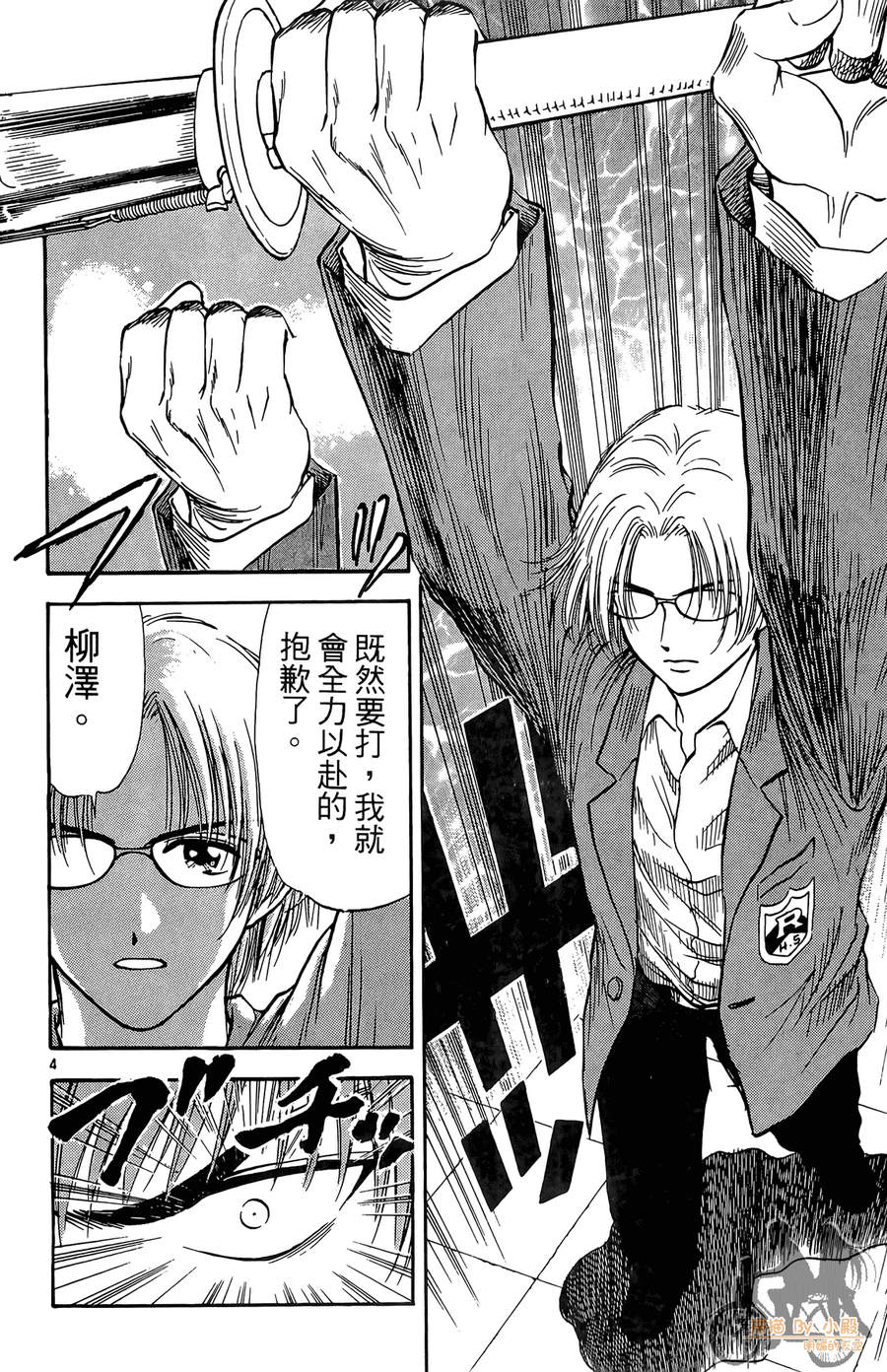 旋风之橘 第2卷 第119页