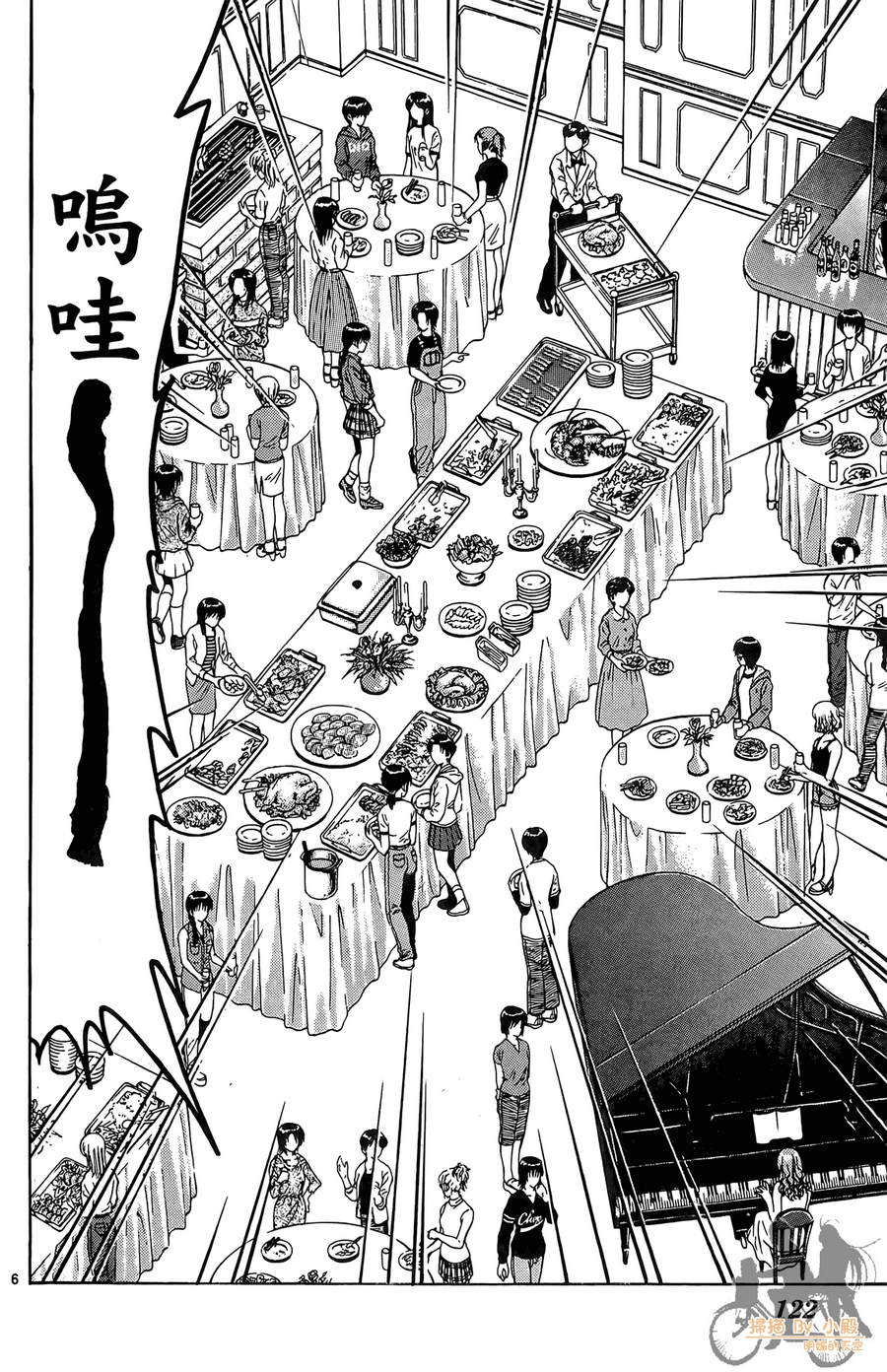 旋风之橘 第2卷 第121页