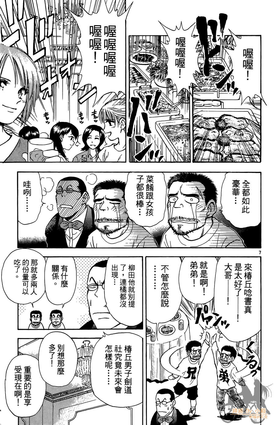 旋风之橘 第2卷 第122页