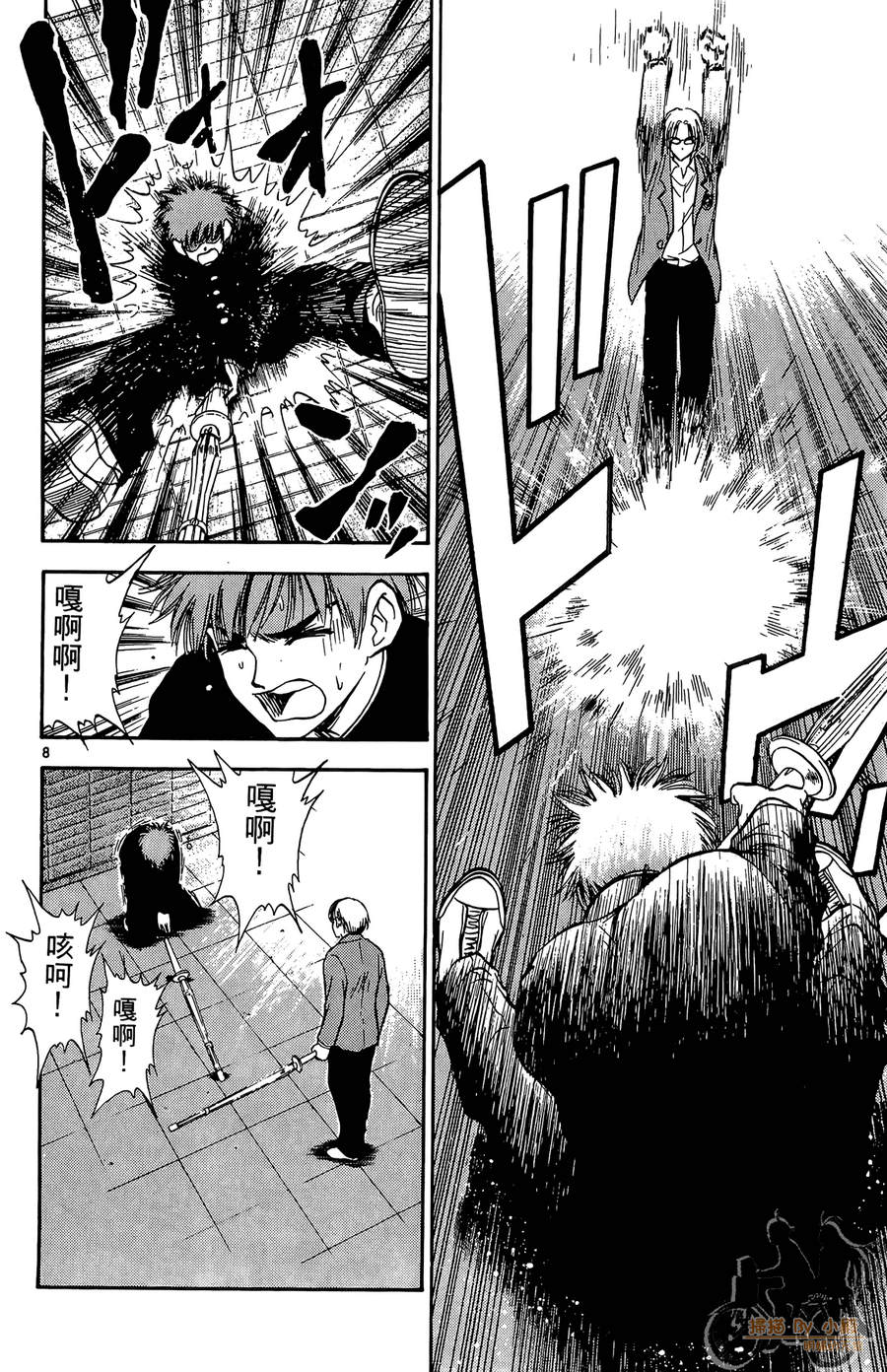 旋风之橘 第2卷 第123页